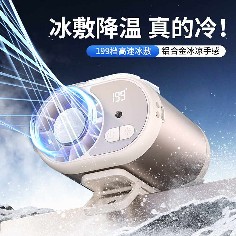 2026新款冰敷挂腰风扇超长续航户外降温神器半导体制冷小型充电随身空调便携式夹腰工地挂脖腰间可夹雨伞解暑