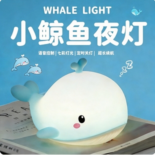 鲸鱼小夜灯卧室睡眠灯婴儿床头喂奶送女生礼物护眼氛围硅胶拍拍灯