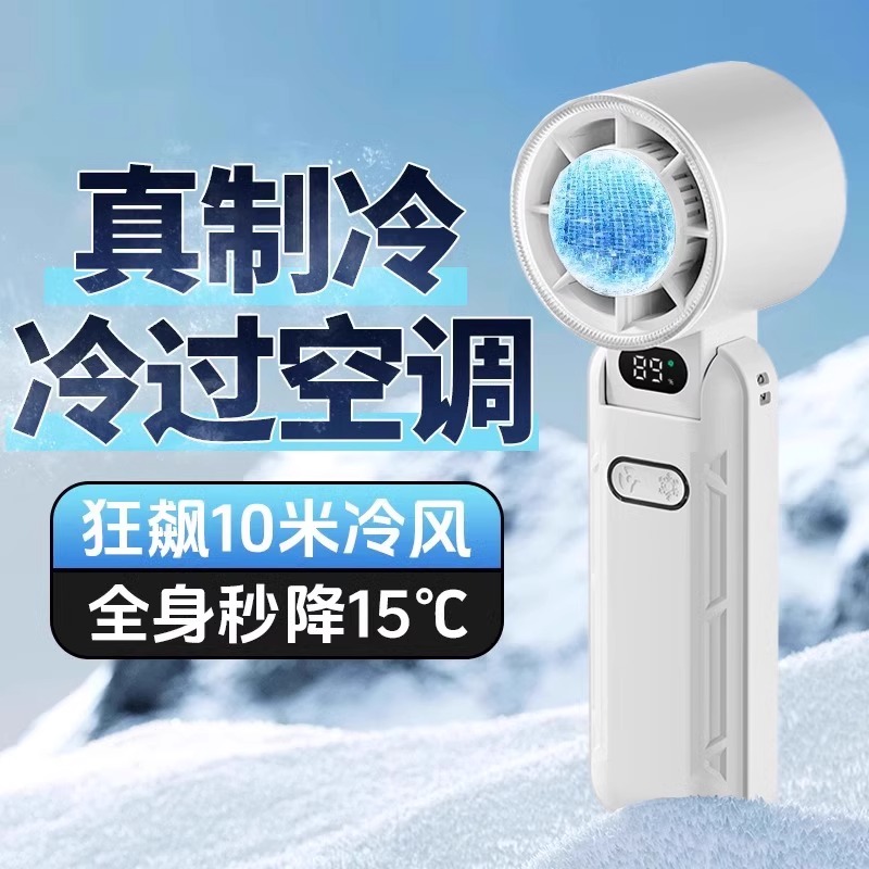2025新款制冷小风扇手持便携式随身小型超强力静音学生宿舍手拿桌面挂脖夏天降温神器半导体冰敷usb充电风扇