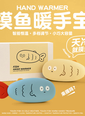 摸鱼暖手宝手握式自发热暖宝宝迷你小型随身便携带可爱学生宿舍办公室儿童热水袋暖神器冬天女生日礼物新款