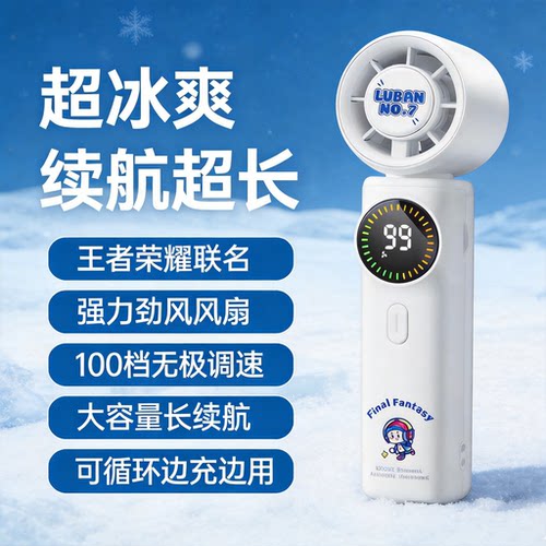 王者荣耀挂包制冷静音USB风扇