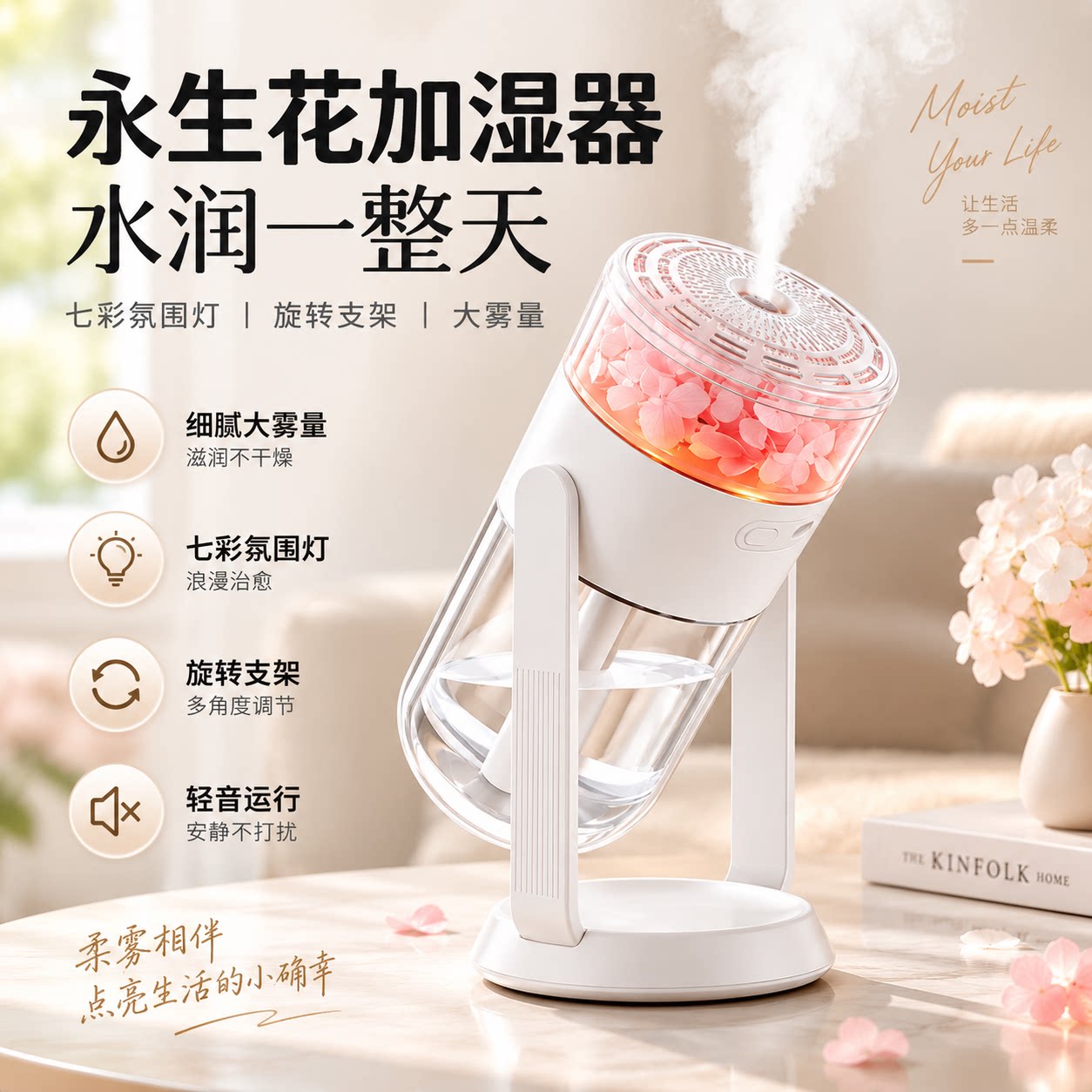 永生花加湿器家用卧室车载大雾量小型桌面USB充电宿舍便携可旋转调节空气迷你香薰办公室静音氛围灯2026新款