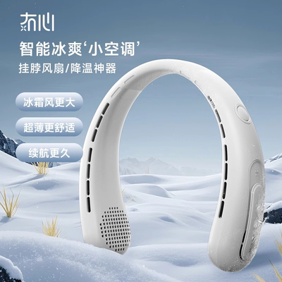 2025新款挂脖风扇空调制冷便携式