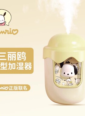 三丽鸥加湿器帕恰狗小型办公室桌面静音宿舍学生家用卧室空调房喷雾迷你可爱女生礼物无线充电款便携2025新款