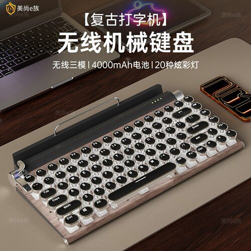 复古无线三模机械电竞键盘礼物