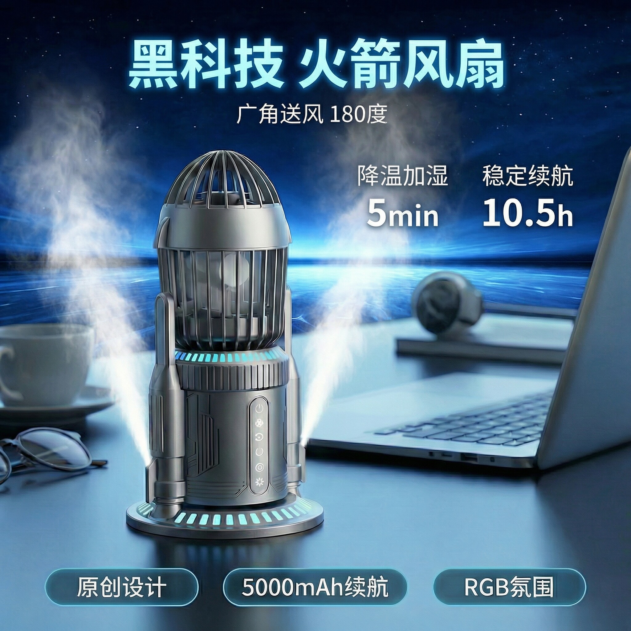 火箭创意风扇办公室桌面摇头喷雾静音usb充电强风力双驱喷雾系统RGB炫彩静音多功能风扇送男友实用生日礼物