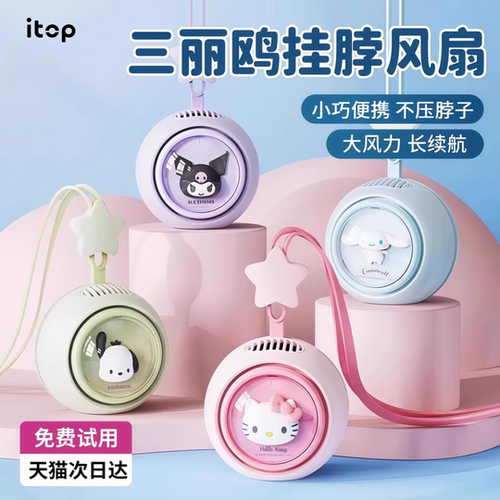2026新款挂脖小风扇三丽鸥凯蒂猫