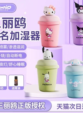 三丽鸥空气加湿器静音喷雾小型便携工位办公室桌面卧室家用女学生礼物迷你香薰孕妇婴儿车载用宿舍2025新款