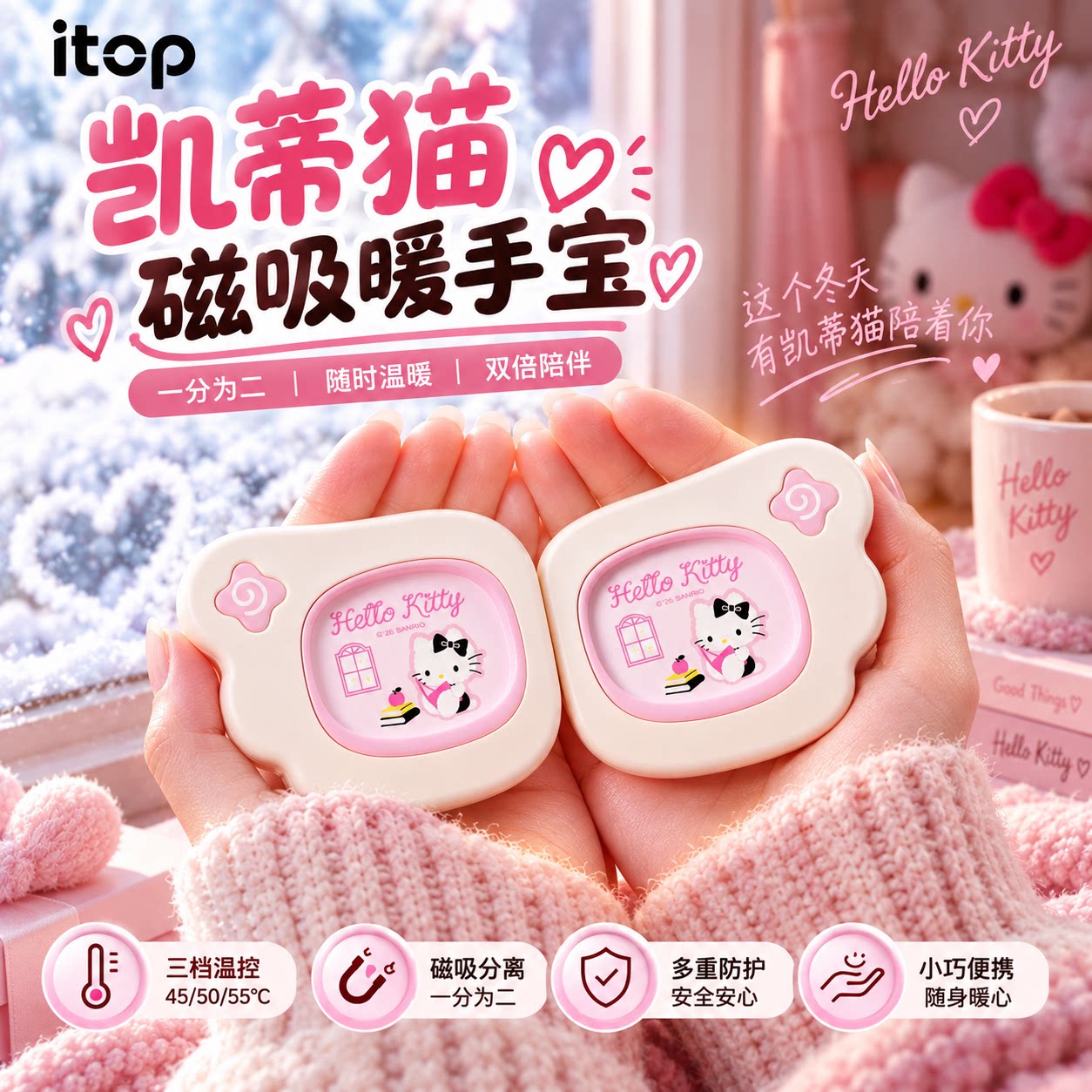 三丽鸥凯蒂猫磁吸充电暖手宝