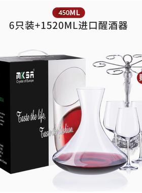 MKSA1520红酒醒酒器盛酒器分酒器无把水晶高端红酒杯套装家用高级