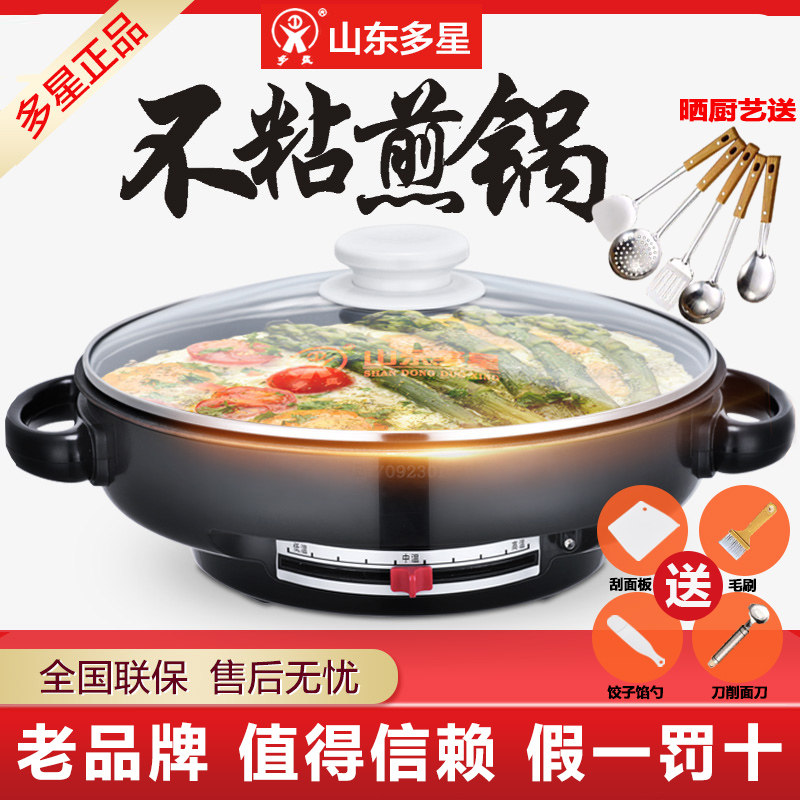 多星电饼铛官方旗舰店正品电煎锅图片