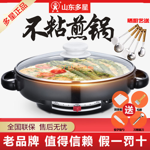 多星电饼铛官方旗舰店正品电煎锅