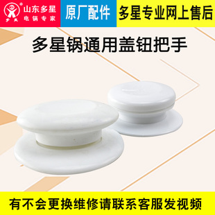 多星锅锅盖扭塑料防烫锅把手山东多星通用配件可立式锅盖顶珠配件