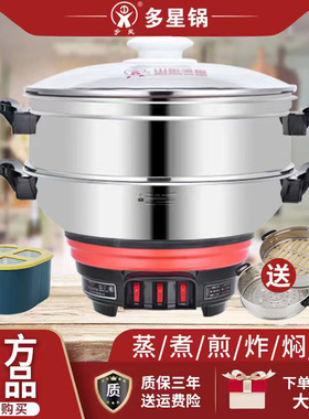山东多星锅官方旗舰店家用多功能不锈钢电热锅大容量正品多星电锅