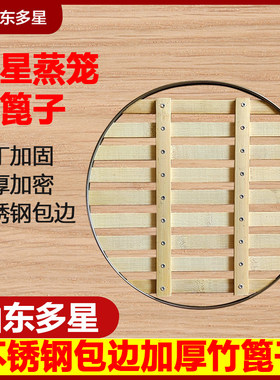 多星电热锅篦子竹子山东笼屉