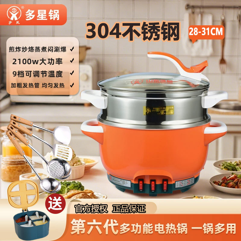 山东多星锅新六代电热锅家用多星电火锅不锈钢多功能淄博多星电锅