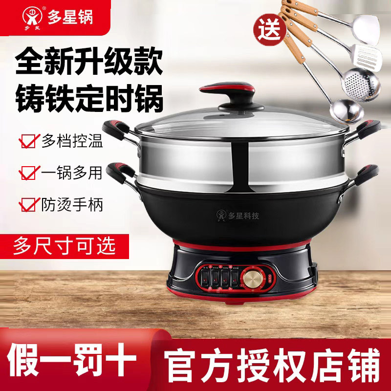 多星锅正品淄博电热锅山东多星电火锅多功能电炒锅定时不粘铸铁锅