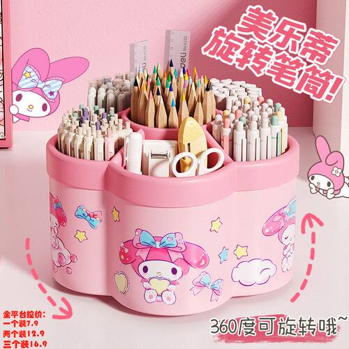 美乐蒂旋转笔筒多功能超大容量桌面文具收纳盒高颜值学生文具收纳