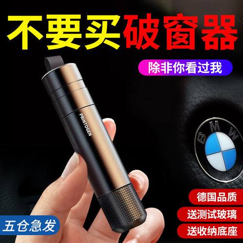 汽车破窗器安全锤神器车载救生车内碎玻璃逃生车用多功能一秒车窗