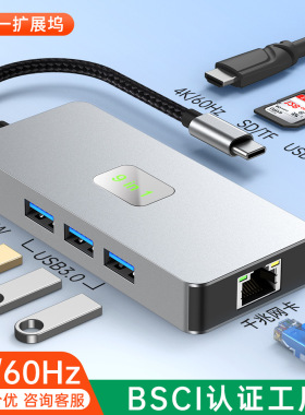 跨境高清4K60h同屏9合一usb3.0 网口sd tf现货48小发type-c扩展坞