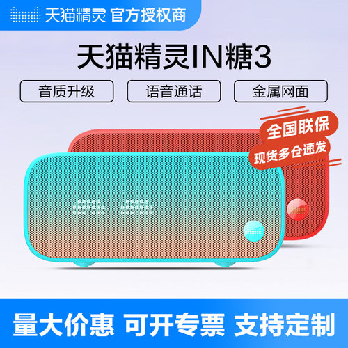 淘宝精灵IN糖3智能音响Q糖环绕蓝牙音箱声控AI闹钟学生起床神器