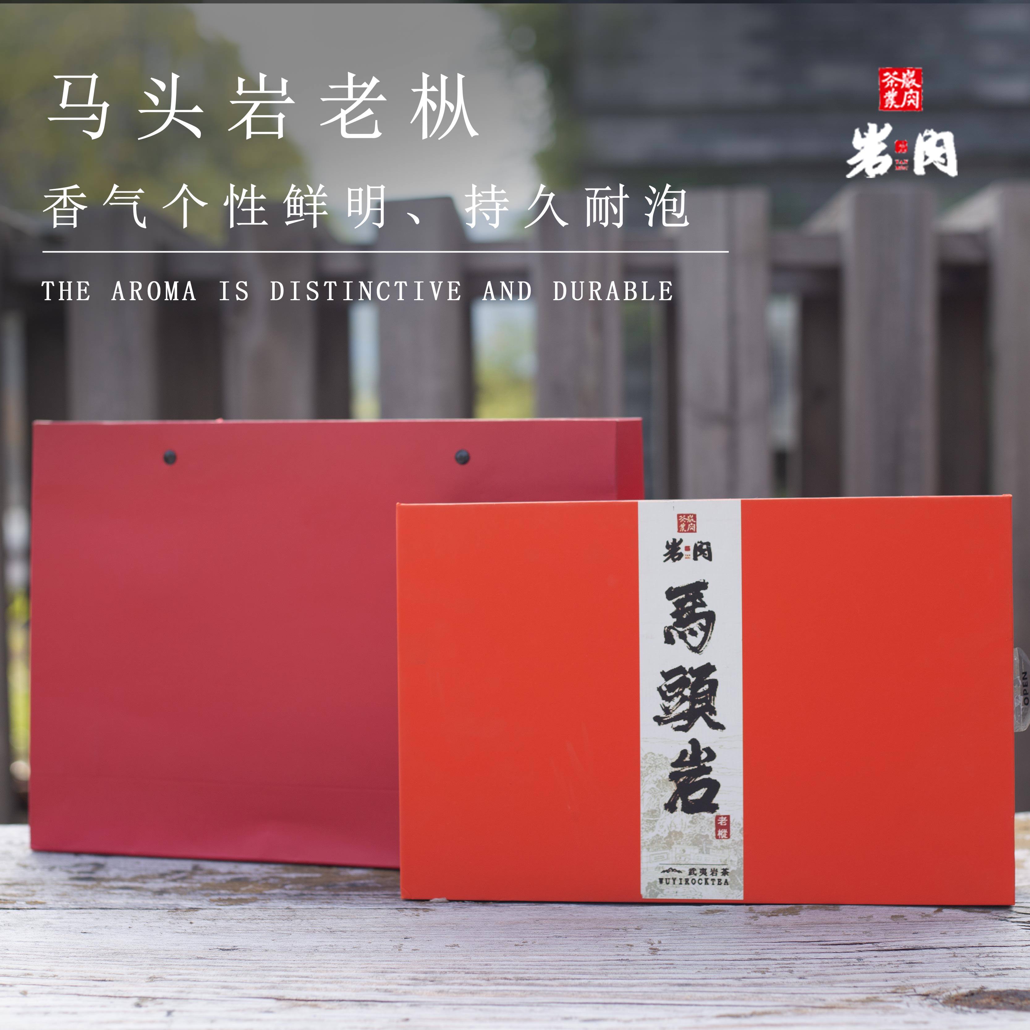 特级大红袍武夷岩茶岩肉