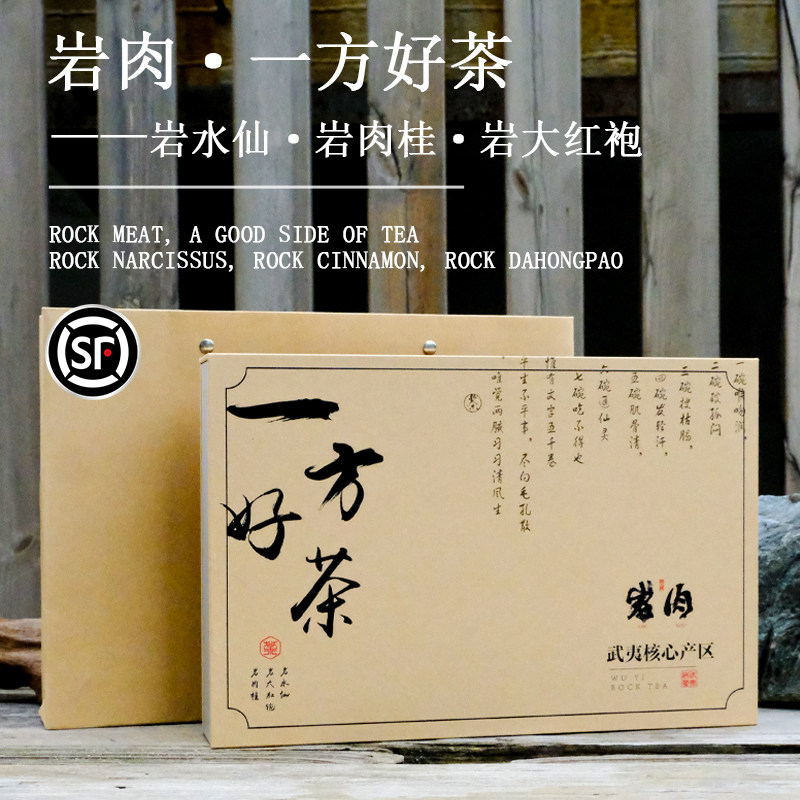 福建岩茶武夷山瑞泉岩大红袍正岩肉桂岩水仙岩茶组合装送礼好物