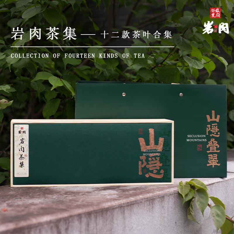 岩肉茶集多种茶叶试喝品鉴装高端礼盒送礼佳品小分量随手礼