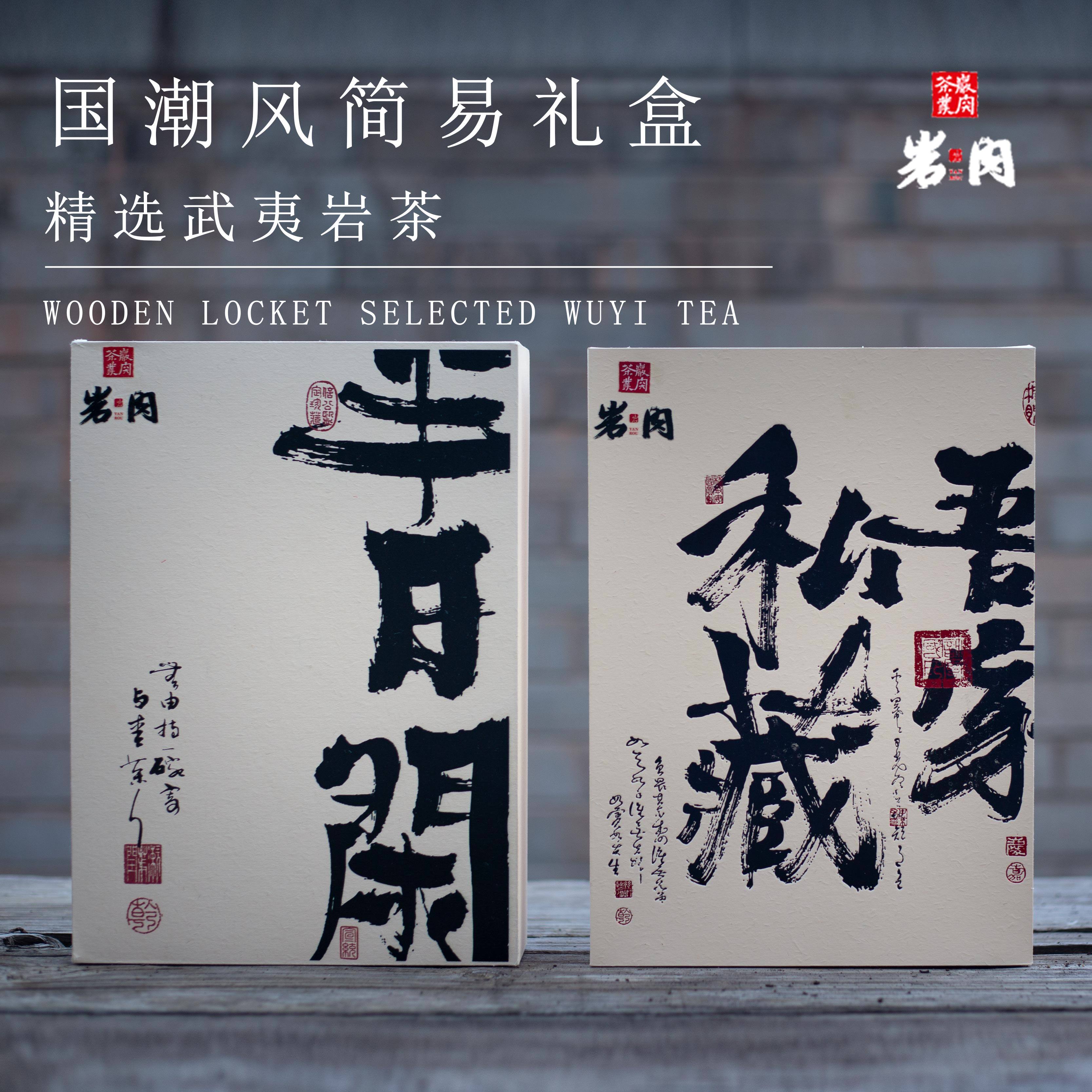 武夷岩茶特级大红袍茶叶礼盒装正岩私房茶大分量茶叶自己喝