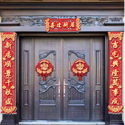 乔迁之喜农村自建房别墅对联大尺寸新房搬家入宅门贴新居装饰品