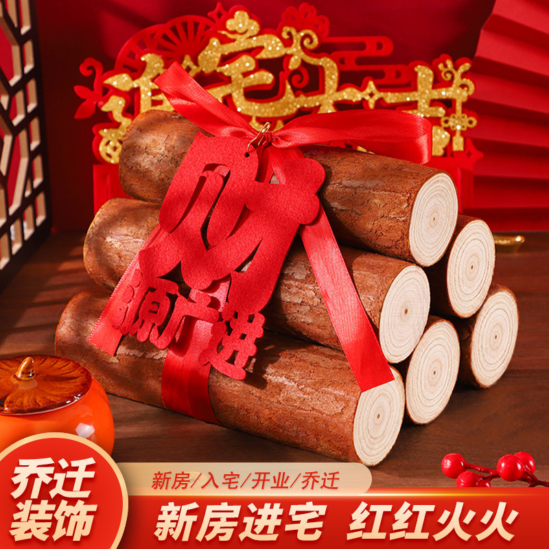 乔迁之喜新居柴火摆件礼物搬家进宅入宅仪式大全布置装饰用品木柴,节庆用品/礼品,创意摆件,淘宝优惠券,粉丝福利购,淘宝优惠卷