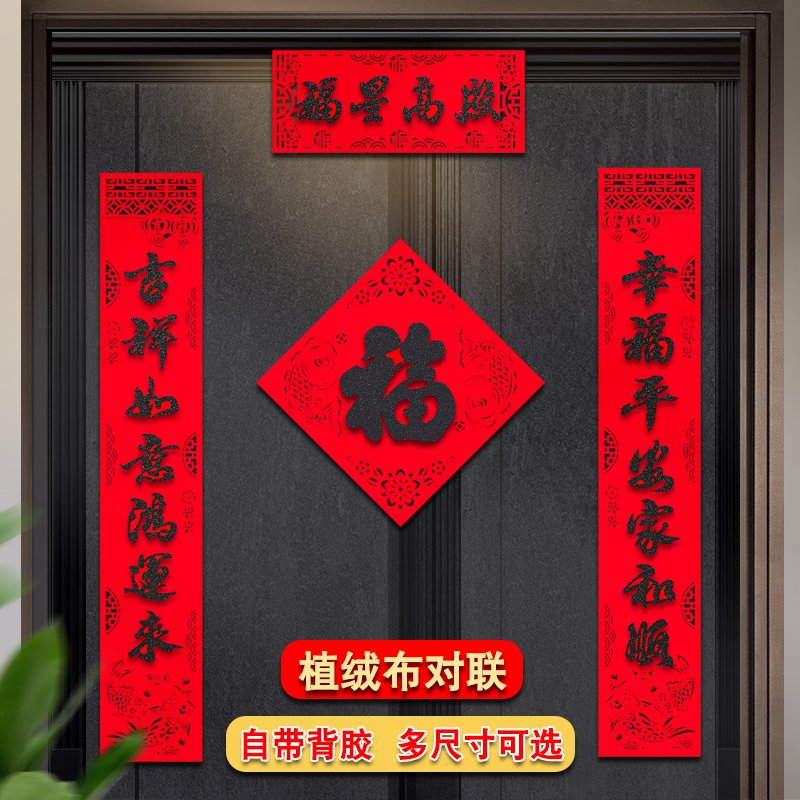 2025蛇年新年过年植绒立体乔迁之喜对联春联春节大门门联背胶自粘