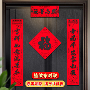 2026马年新年过年植绒立体磁吸对联春联春节农村别墅大门背胶自粘