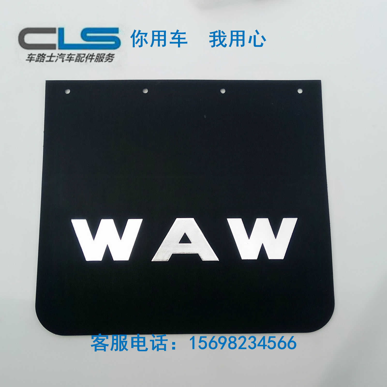 五征 原厂 配件 奥驰2000 1800国五车 挡泥板 挡泥皮 防泥板 垂帘