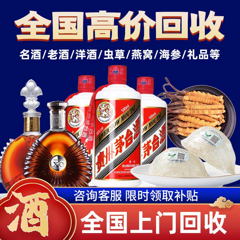 上门高价回收名酒老酒洋酒XO茅礼品定制