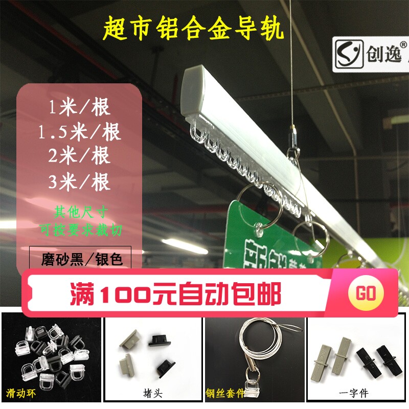 超市铝合金吊杆悬挂系统生鲜价格牌导轨pop轨道滑轨吊杆滑杆滑道