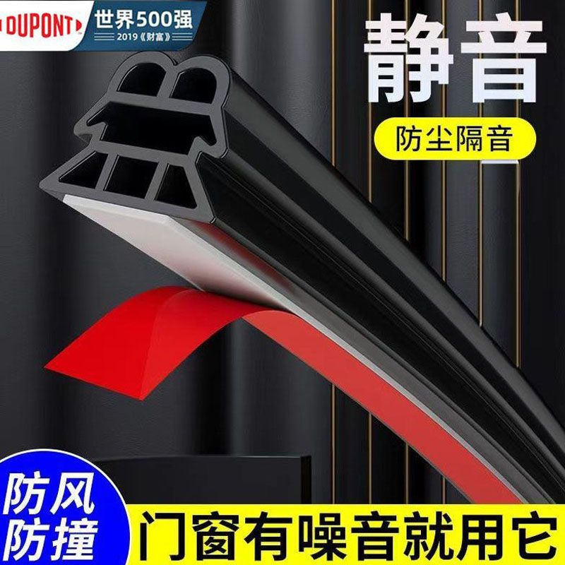 杜邦防盗门密封条进户门隔音条防撞条木门框门窗门地门缝密封胶条
