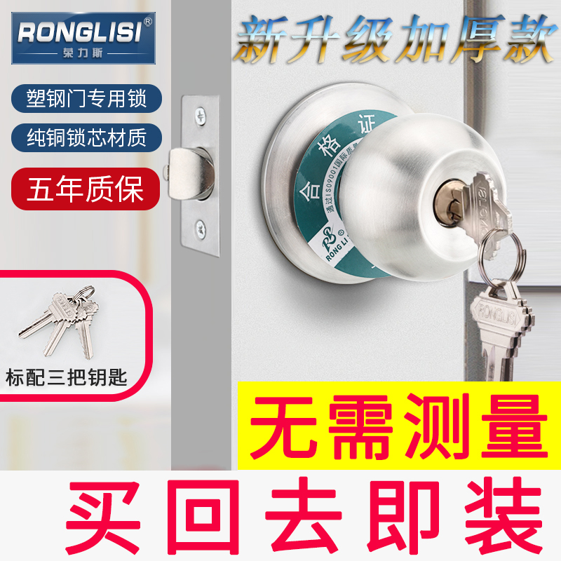 荣力斯球形门锁家用通用型房门锁