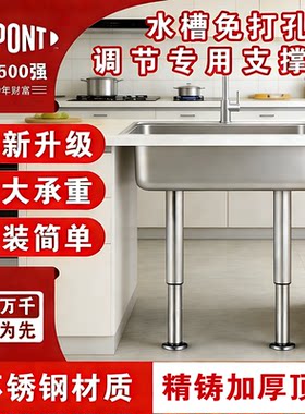 杜邦大承重不锈钢洗菜盆支撑脚