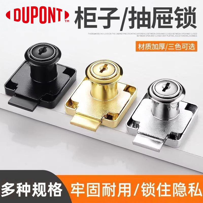 杜邦DUPONT加厚耐用柜子抽屉锁图片