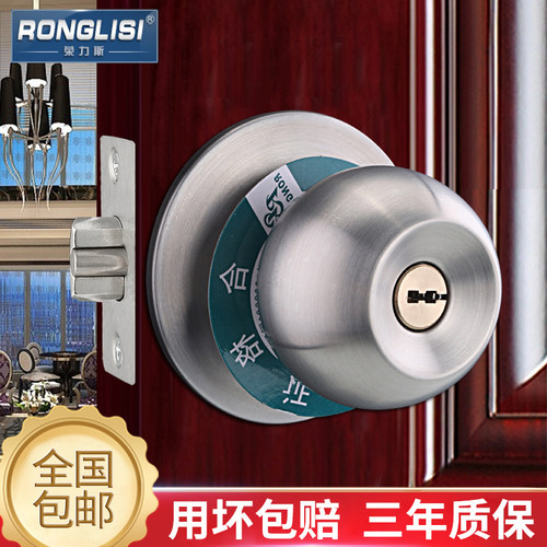 荣力斯球形锁卧室房门通用球锁