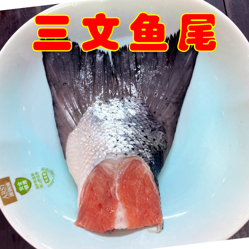 新鲜三文鱼尾精选大个鱼尾