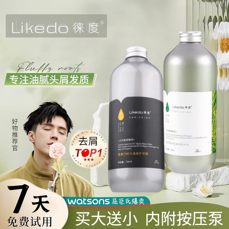 徕度植物原液洗发水滋润无硅油控油蓬松去屑止痒霍霍巴籽修护发膜