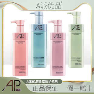 A派优品AP洗发水旗舰店清爽控油去屑止痒调理霜护发素洗头膏套装