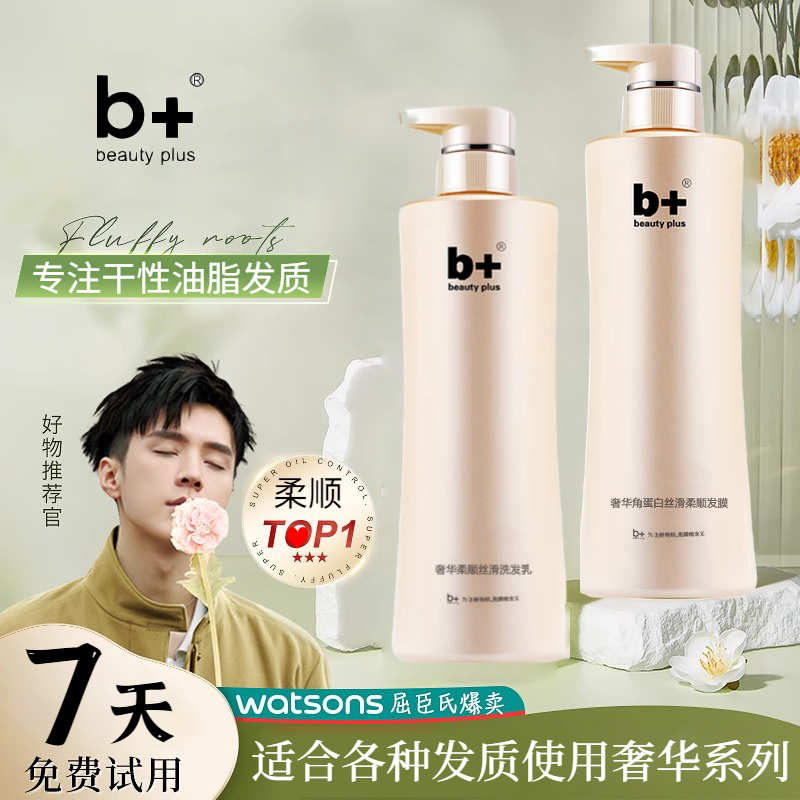 b+还原酸补水柔顺滑护发素