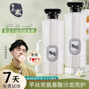 芊丝炭植物氨基酸洗发水乳去屑控油蓬松补水护发素旗舰店洗护套装
