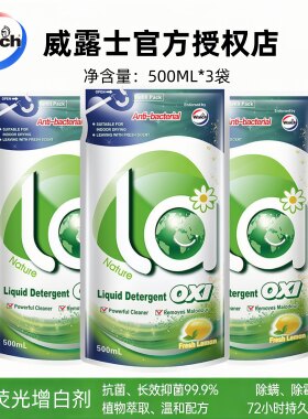 【多香型】威露士La有氧洗洗衣液
