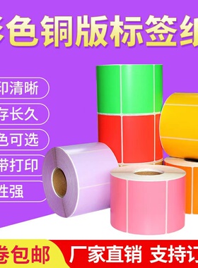 彩色铜版纸85*55*850红黄蓝绿色标签贴纸不干胶可定热敏8.5*5.5cm