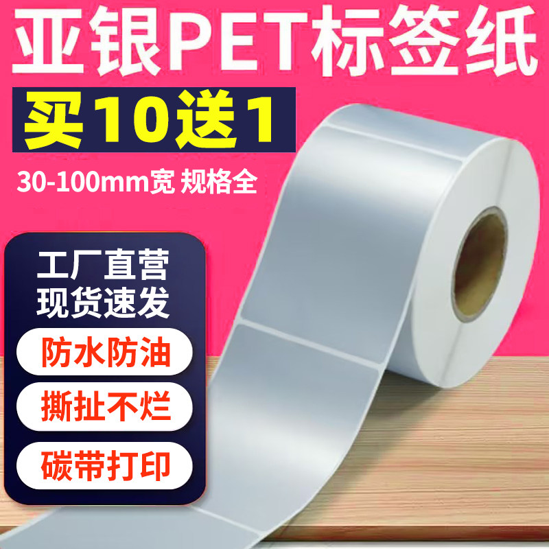 竖版亚银PET不干胶防水打印贴纸图片
