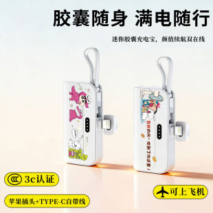 3C认证哆啦A梦胶囊充电宝带快充线小巧便携可爱口袋应急移动电源